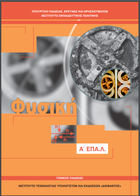 Μάθημα